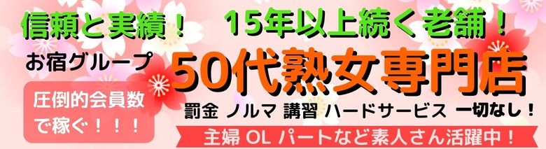 おかあちゃんの宿（五十路）