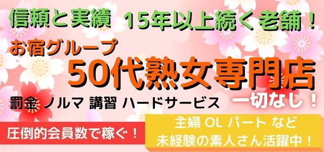 おかあちゃんの宿（五十路）