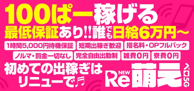 Re:New萌えペロ5G 