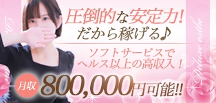 上野泡洗体デラックスエステ
