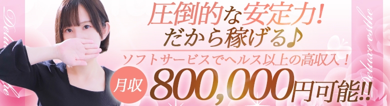 上野泡洗体デラックスエステ