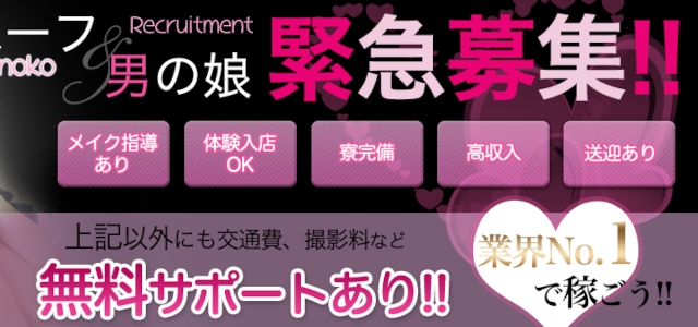 ニューハーフヘルスLIBE金沢店