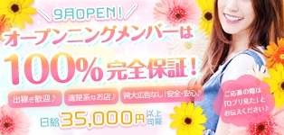 清楚系素人専門デリヘル ぱすてる