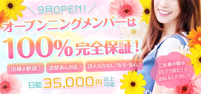 清楚系素人専門デリヘル ぱすてる