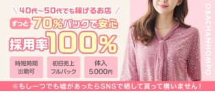 オバチャンホンポ