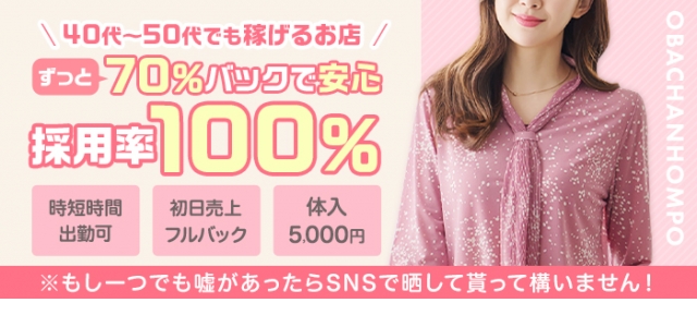 オバチャンホンポ