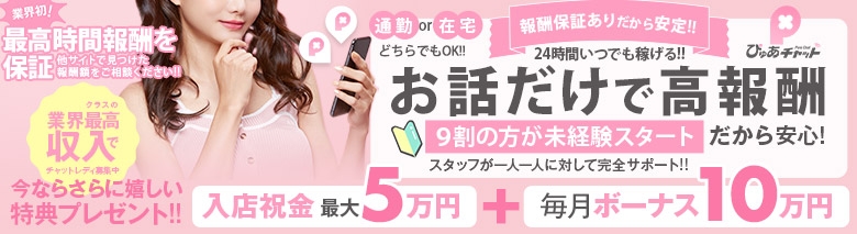 ぴゅあチャット