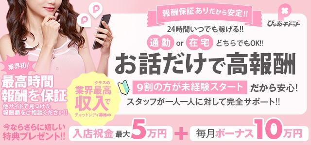 ぴゅあチャット