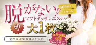 禁断の欲張りエステ