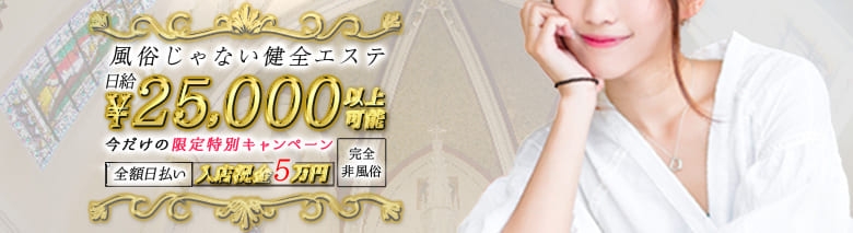 メンエス案内所