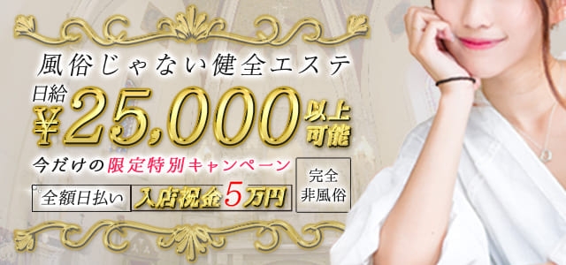 メンエス案内所