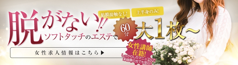 禁断の欲張りエステ