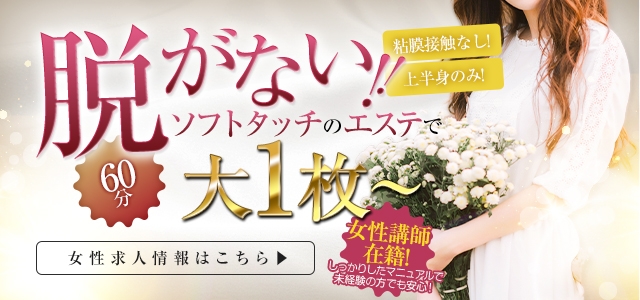 禁断の欲張りエステ