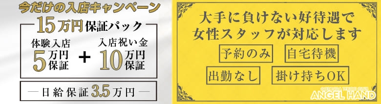 手こきクラブエンジェルハンド