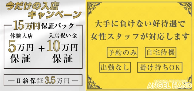 手こきクラブエンジェルハンド