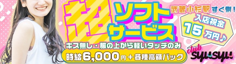 club syusyu