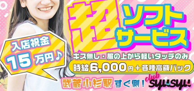 club syusyu
