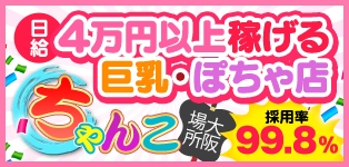 ちゃんこ大阪