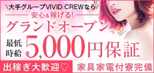 ヴィヴィッド・クルー　梅田堂山店