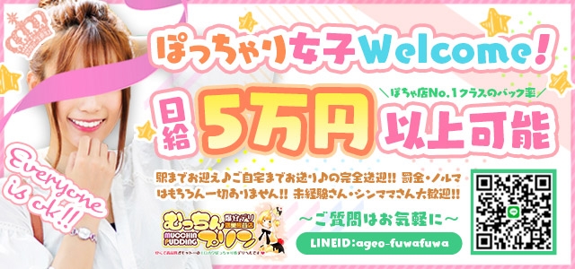 爆安デリむっちんプリン鴻巣熊谷店
