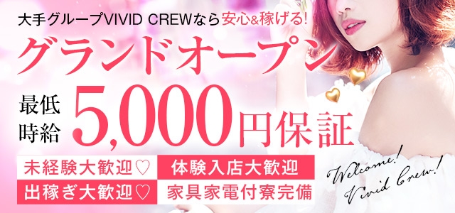 ヴィヴィッド・クルー　梅田堂山店