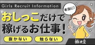 排泄堂