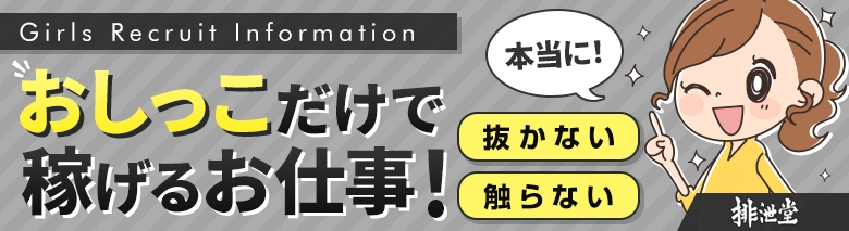 排泄堂
