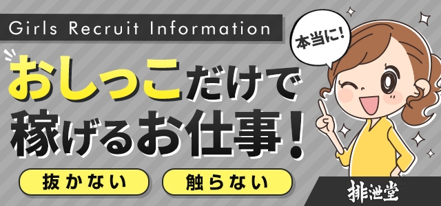排泄堂