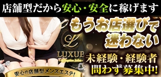 LUXUEーRelaxation salonー