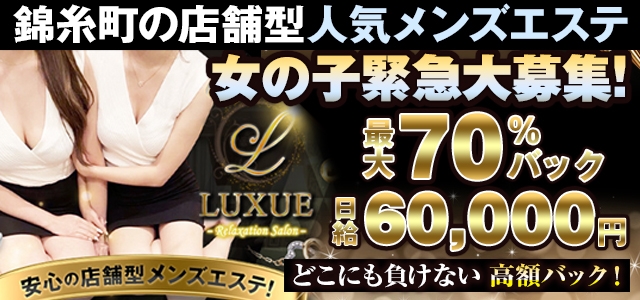 LUXUEーRelaxation salonー