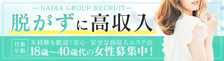 ナディア静岡