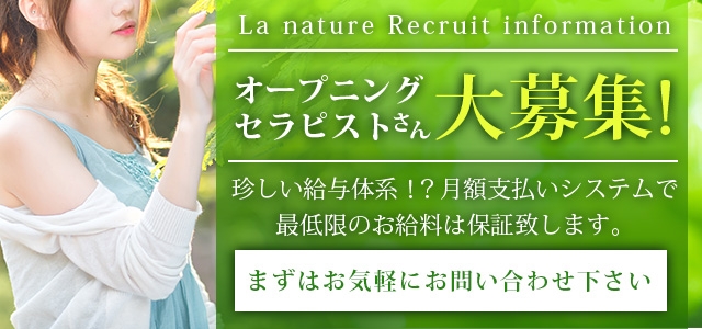La nature (ラナチュール）