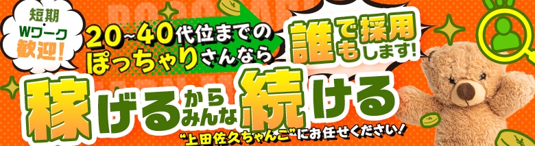 長野上田佐久ちゃんこ