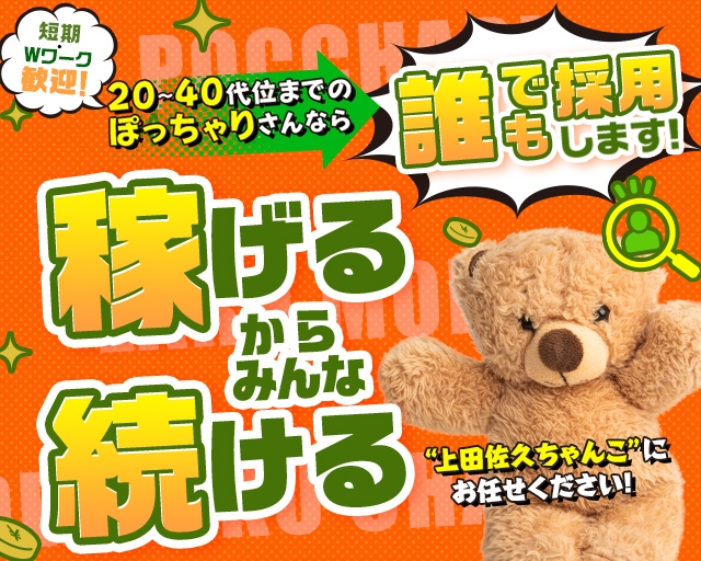 長野上田佐久ちゃんこ