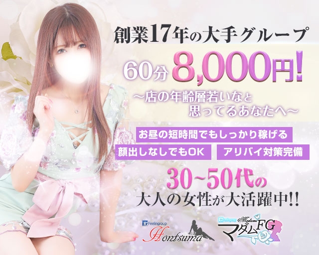 ほんとうの人妻柏店