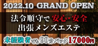 出張メンズエステ FURYU～風流～