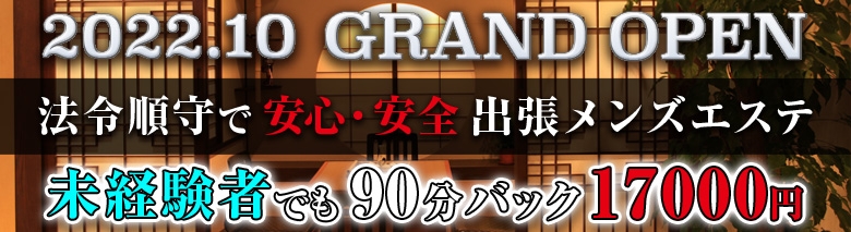 出張メンズエステ FURYU～風流～