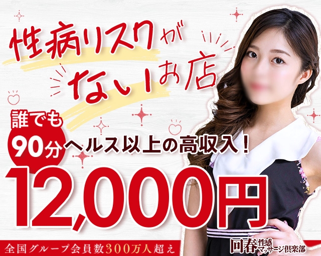 札幌回春性感マッサージ俱楽部