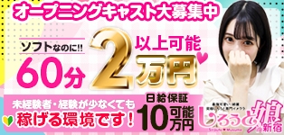しろうと娘in新宿