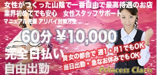 Princess Claris(ﾌﾟﾘﾝｾｽ ｸﾗﾘｽ)