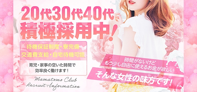 ママ友倶楽部