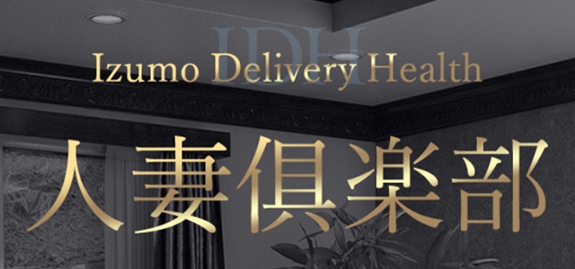 人妻倶楽部