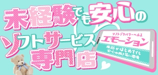 エモーション