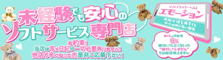 エモーション