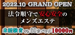 メンズエステ DEEP BLACK