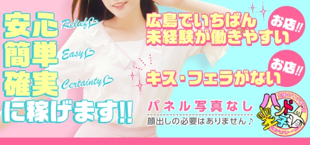ハンド王子ー究極のハンド専門店