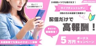 赤坂ライブチャット