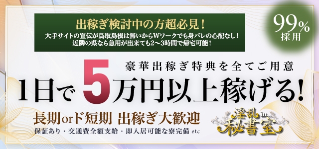 淫乱秘書室松江店