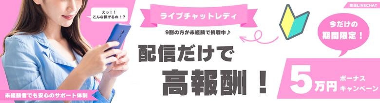 赤坂ライブチャット