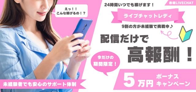 赤坂ライブチャット